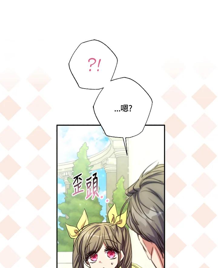 大公家领养的圣女 - 第20话 - 第42张图