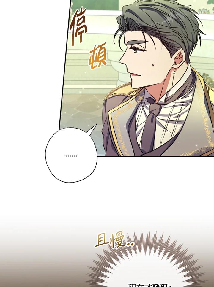 大公家领养的圣女 - 第20话 - 第34张图