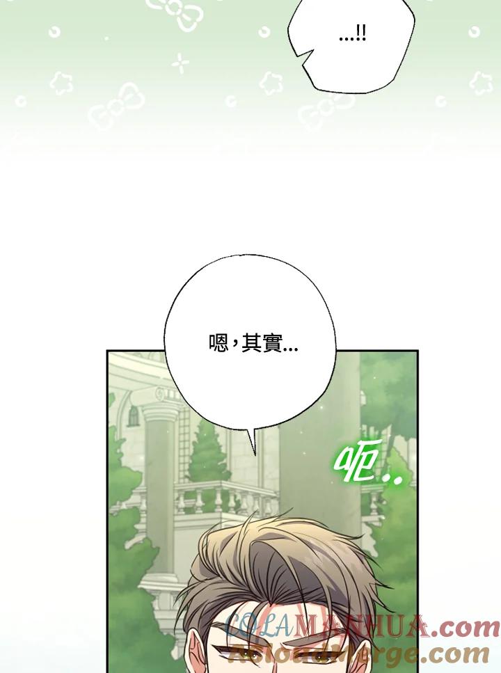 大公家领养的圣女 - 第20话 - 第29张图