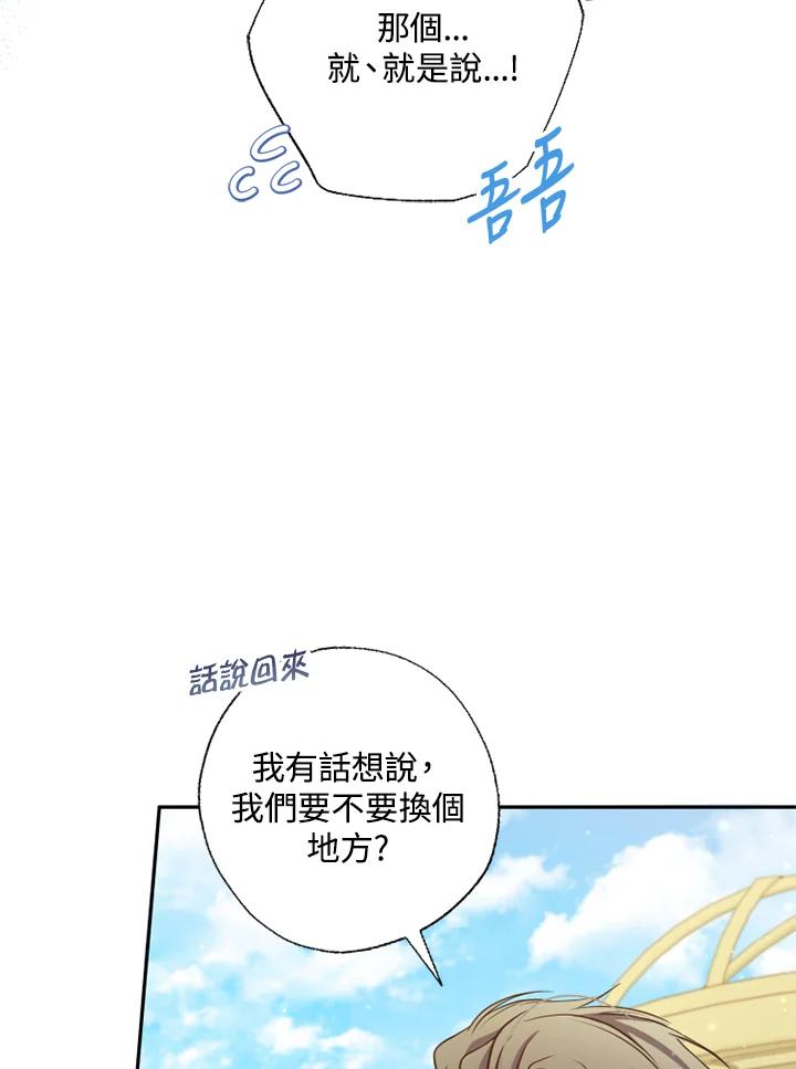 大公家领养的圣女 - 第20话 - 第15张图