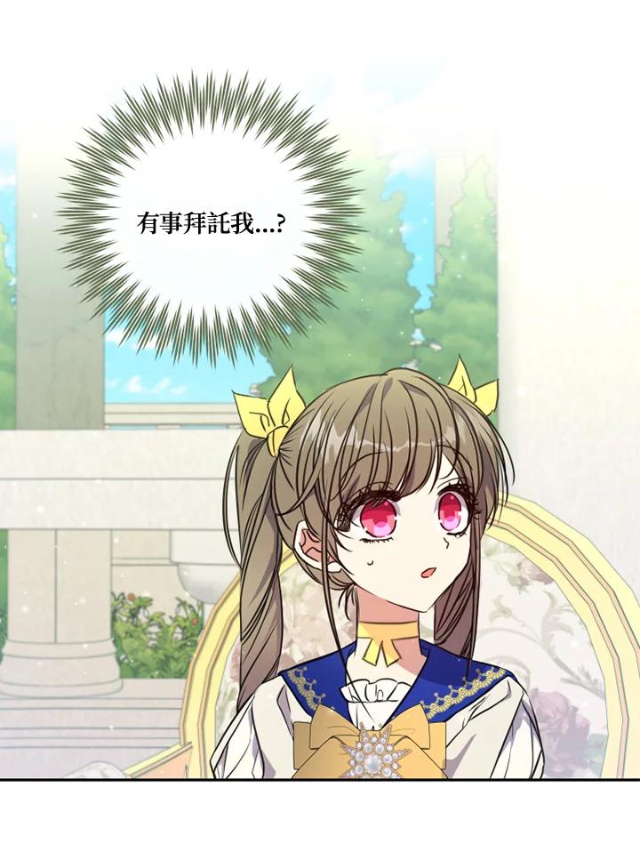 大公家领养的圣女 - 第20话 - 第32张图