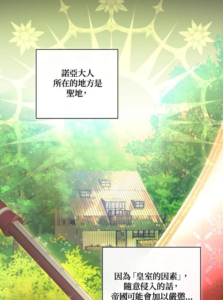 大公家领养的圣女 - 第20话 - 第36张图