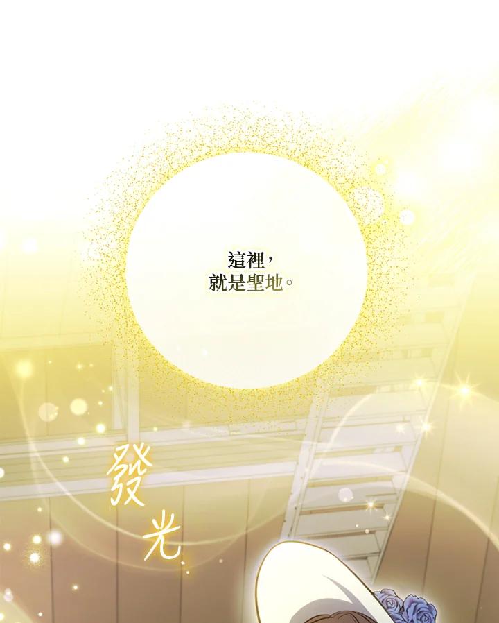 大公家领养的圣女 - 第20话 - 第80张图