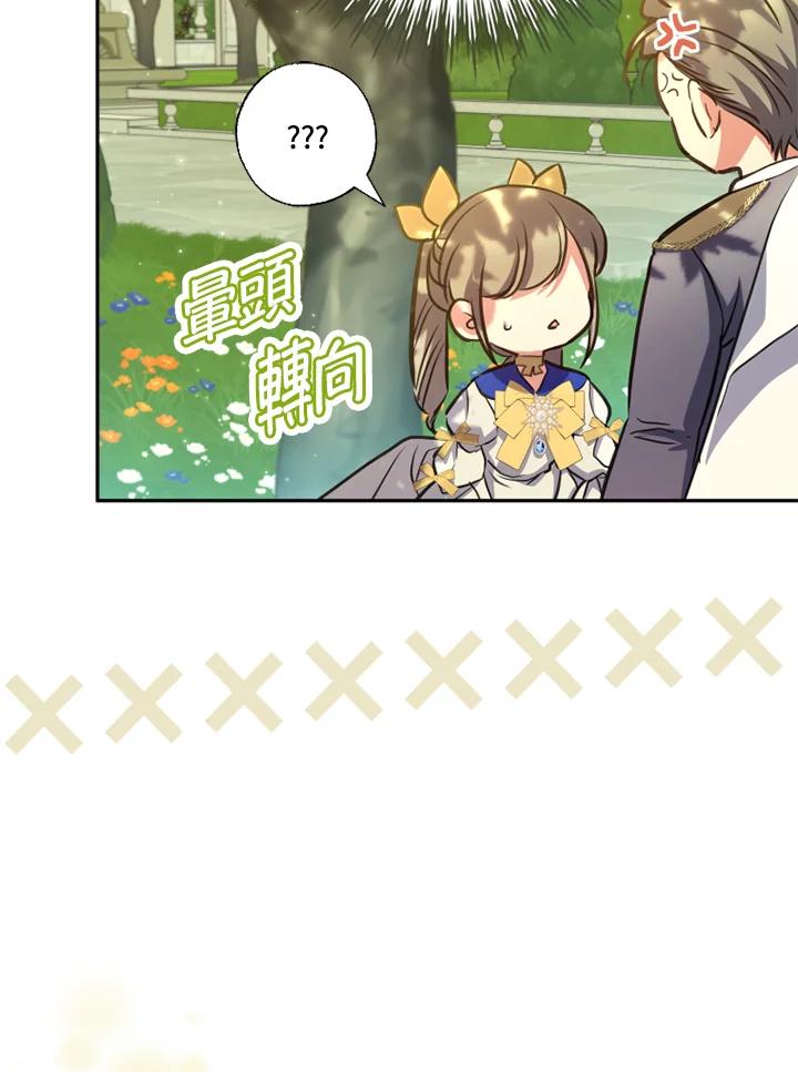 大公家领养的圣女 - 第20话 - 第10张图