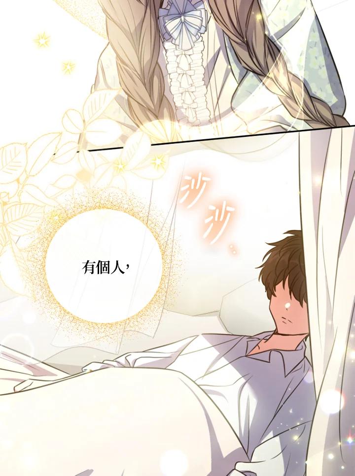 大公家领养的圣女 - 第20话 - 第95张图