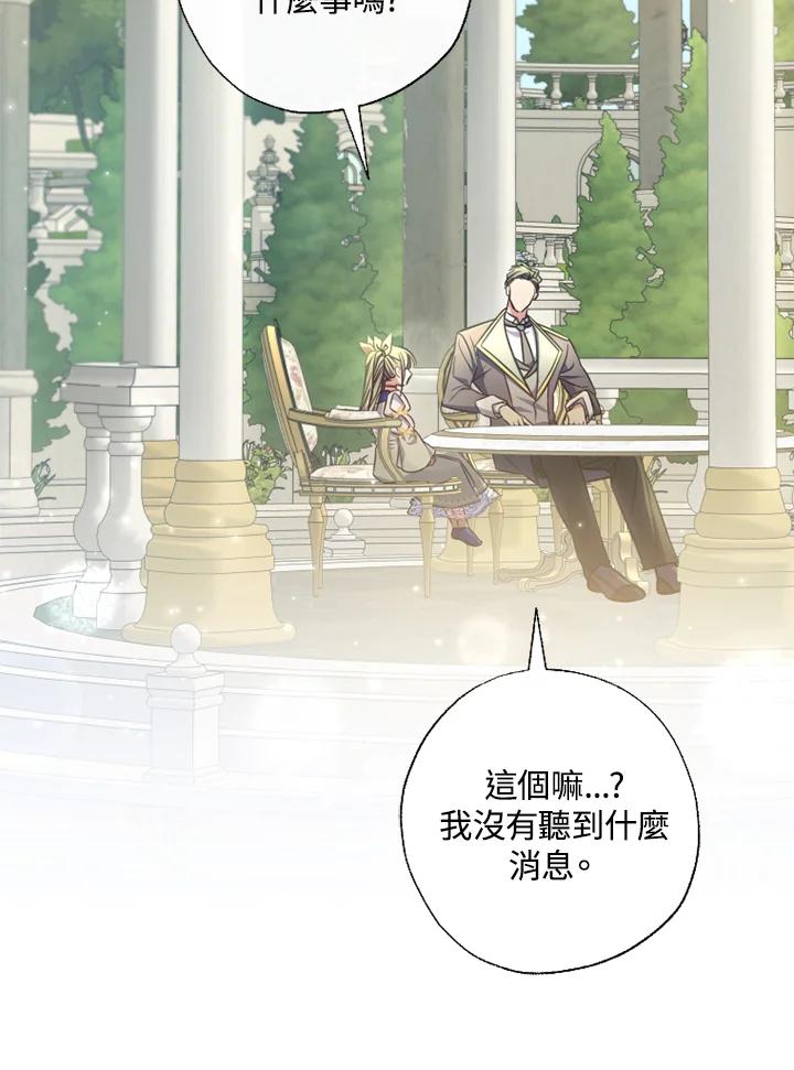 大公家领养的圣女 - 第20话 - 第55张图