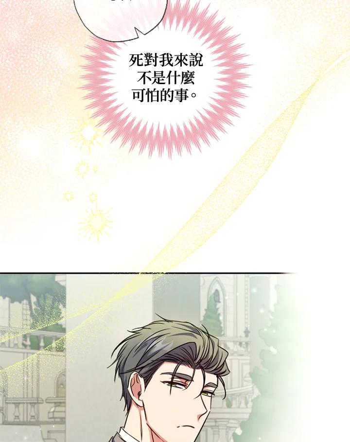 大公家领养的圣女 - 第20话 - 第47张图