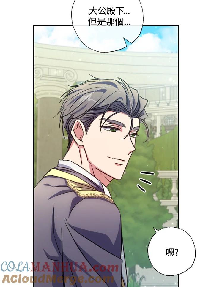 大公家领养的圣女 - 第20话 - 第53张图