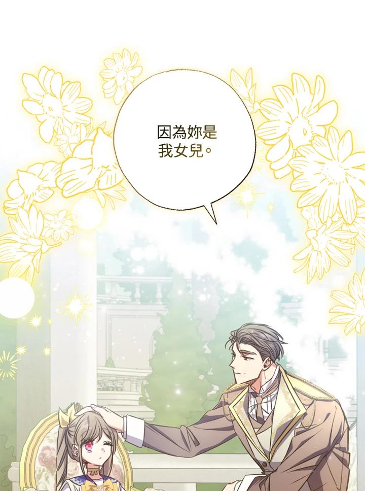 大公家领养的圣女 - 第20话 - 第50张图