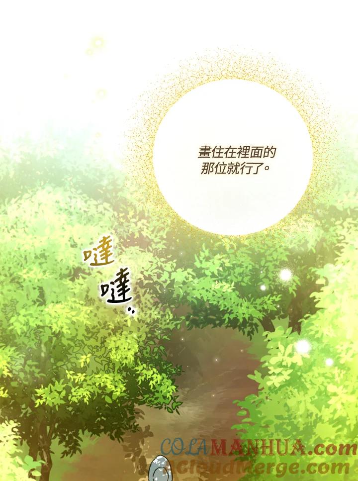 大公家领养的圣女 - 第20话 - 第69张图