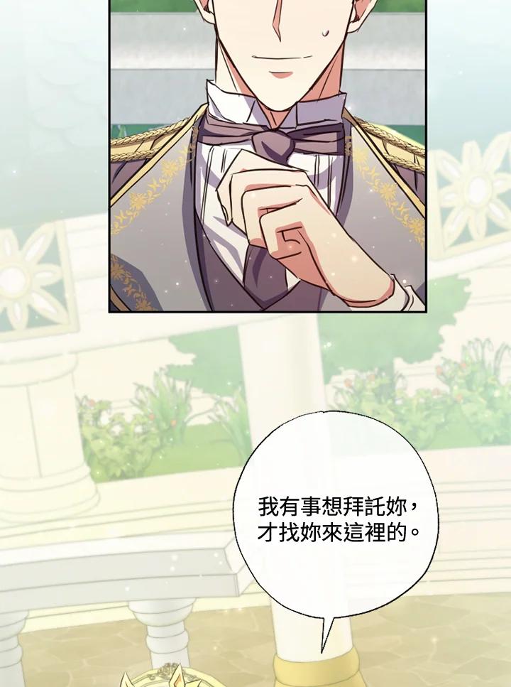 大公家领养的圣女 - 第20话 - 第30张图