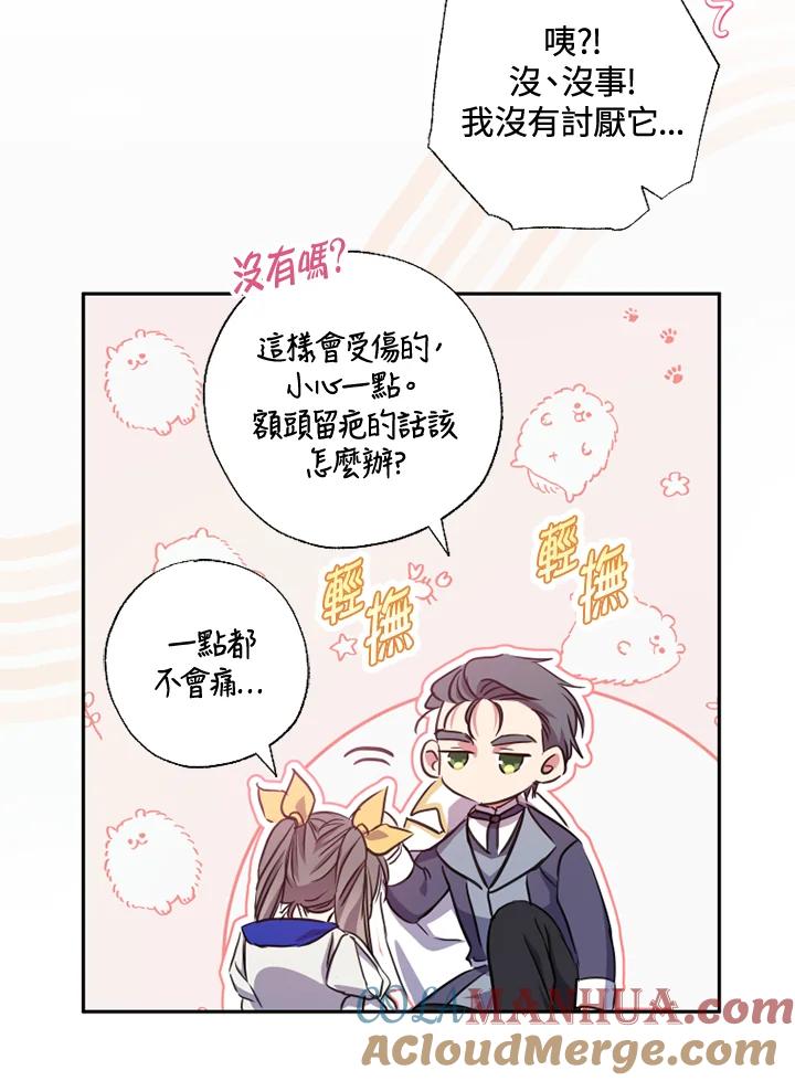 大公家领养的圣女 - 第20话 - 第5张图