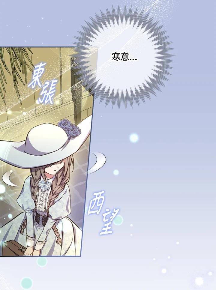 大公家领养的圣女 - 第20话 - 第88张图