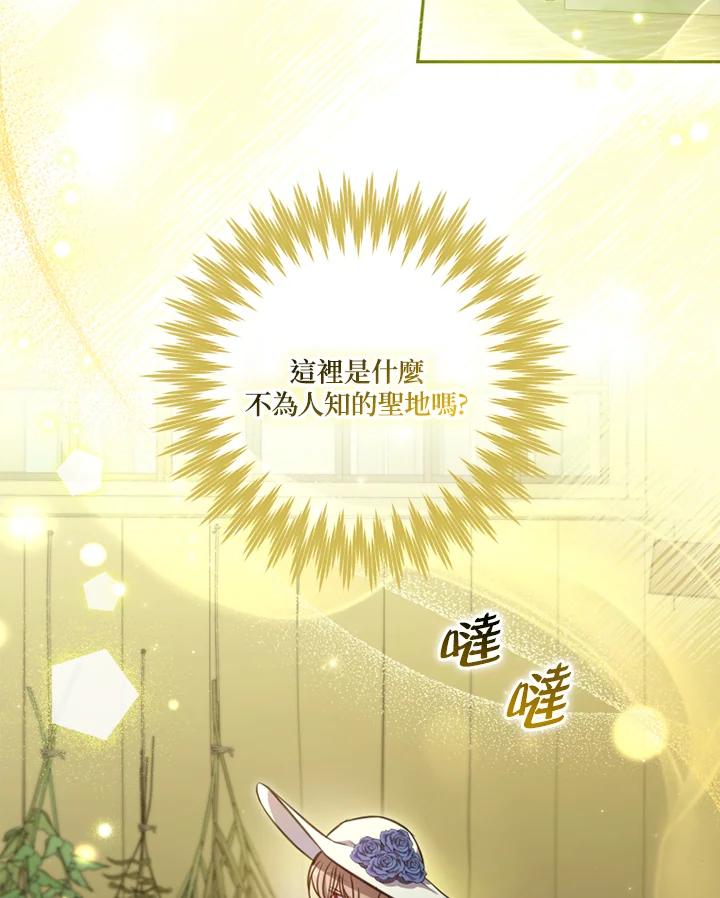 大公家领养的圣女 - 第20话 - 第84张图