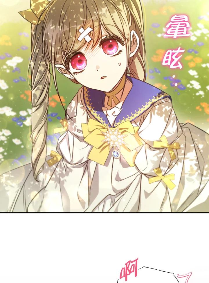 大公家领养的圣女 - 第20话 - 第4张图