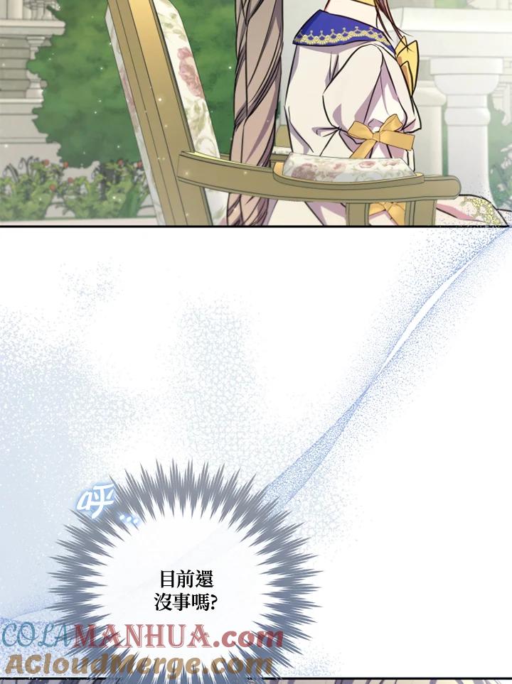 大公家领养的圣女 - 第20话 - 第57张图