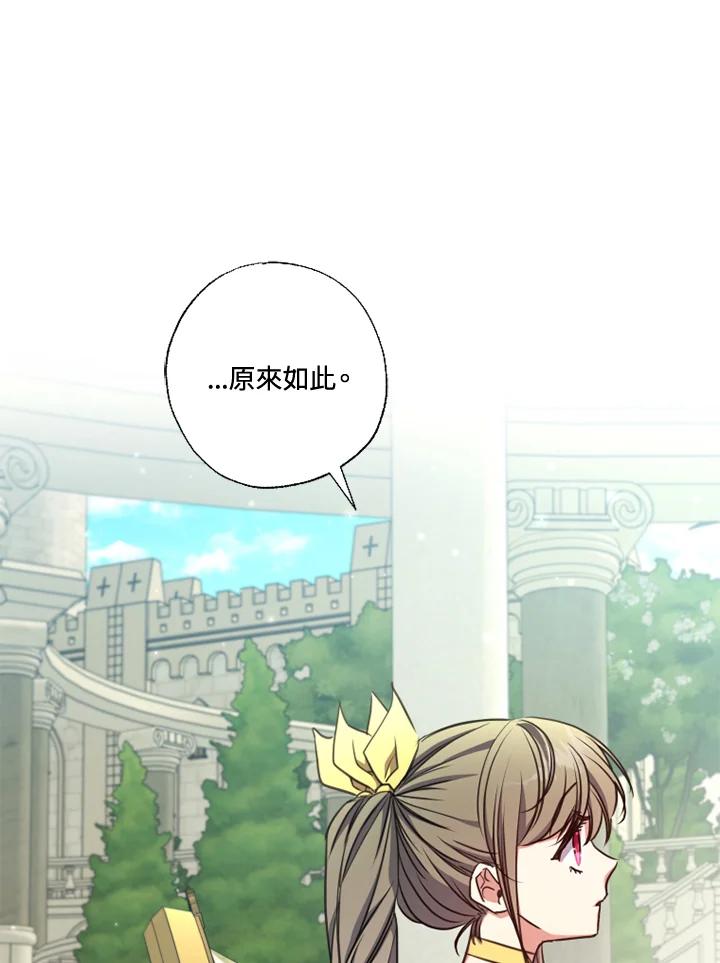 大公家领养的圣女 - 第20话 - 第56张图