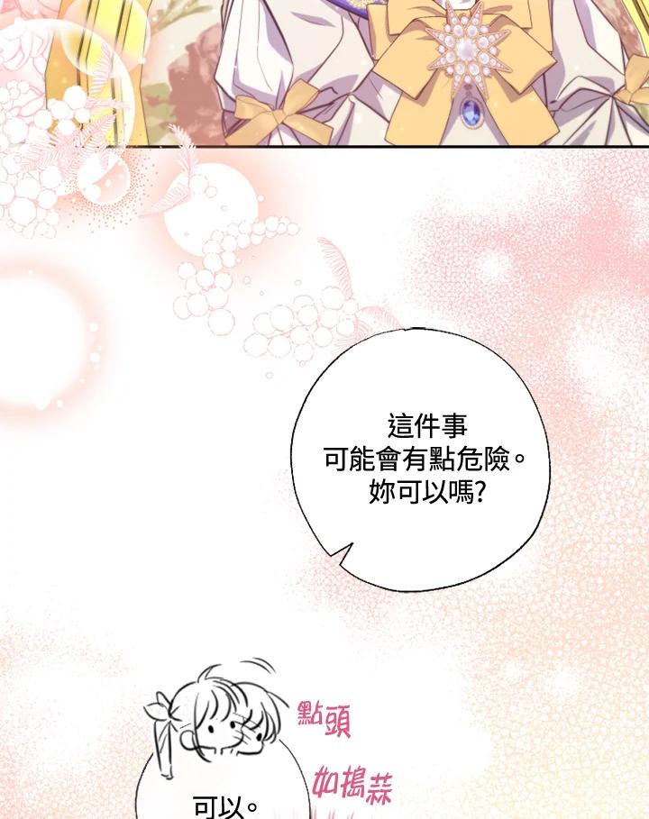 大公家领养的圣女 - 第20话 - 第46张图