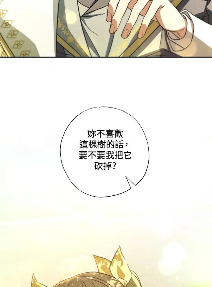 大公家领养的圣女 - 第20话 - 第3张图