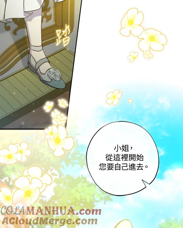 大公家领养的圣女 - 第20话 - 第65张图