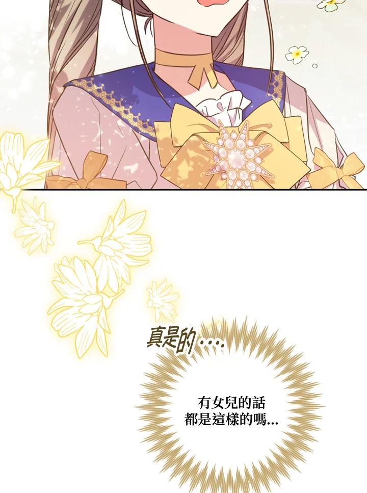 大公家领养的圣女 - 第20话 - 第7张图