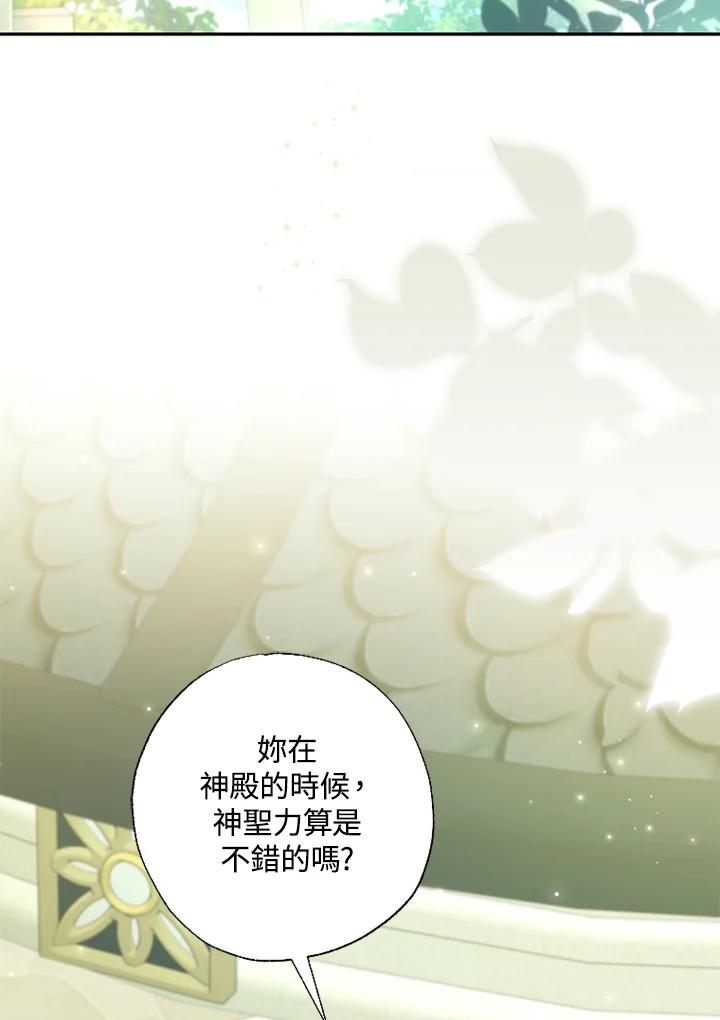 大公家领养的圣女 - 第20话 - 第22张图