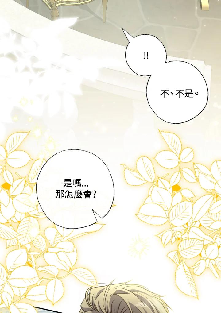 大公家领养的圣女 - 第20话 - 第24张图