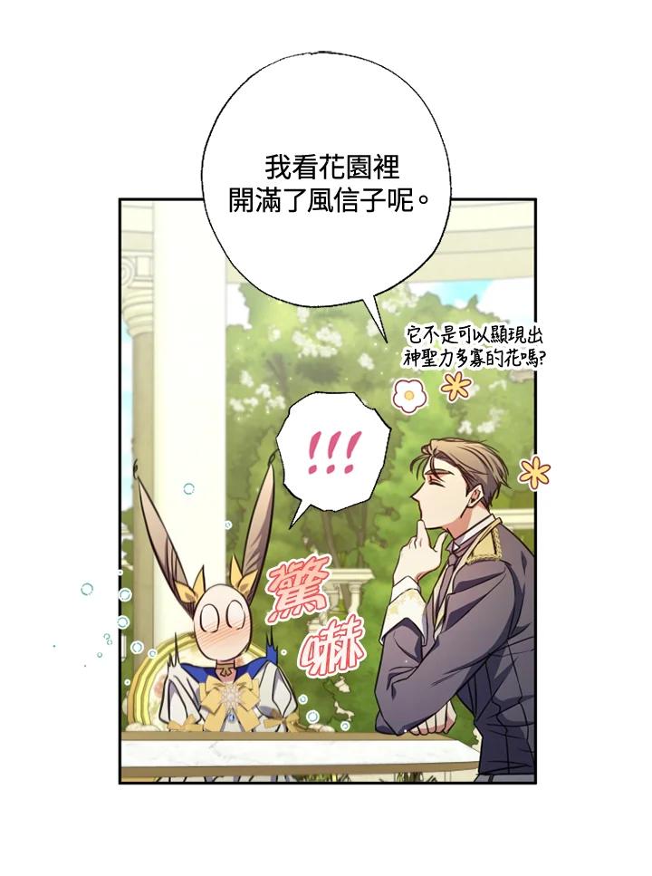 大公家领养的圣女 - 第20话 - 第26张图