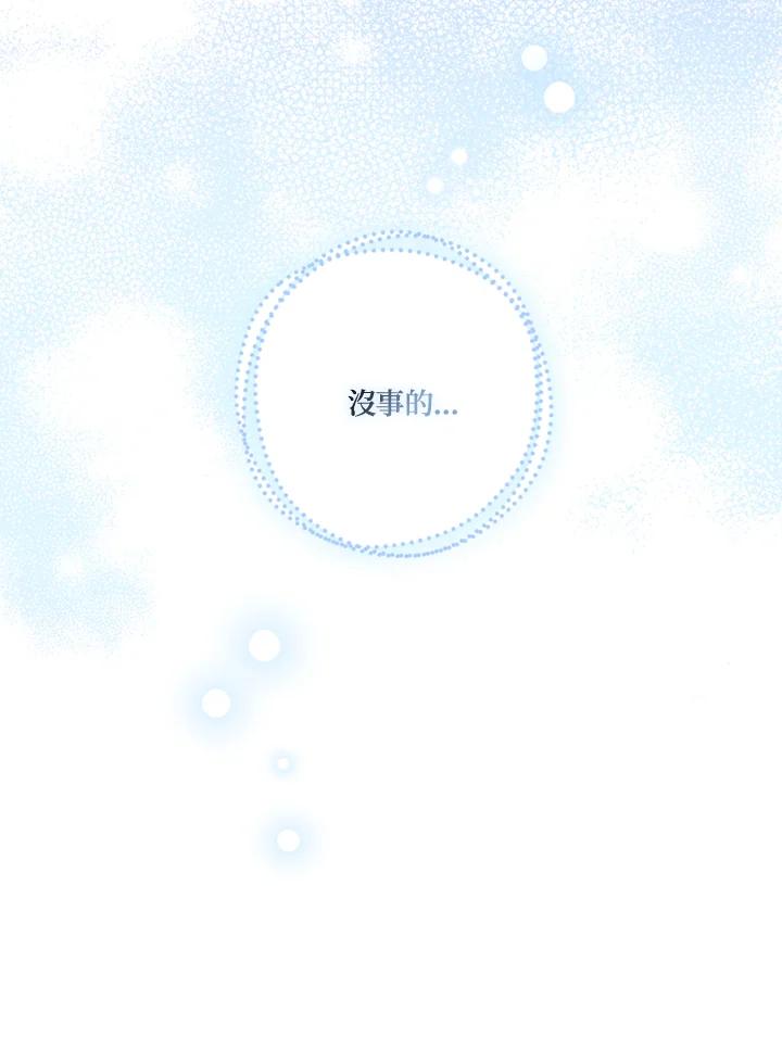 大公家领养的圣女 - 第20话 - 第60张图