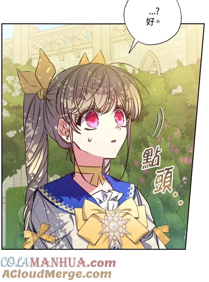 大公家领养的圣女 - 第20话 - 第17张图