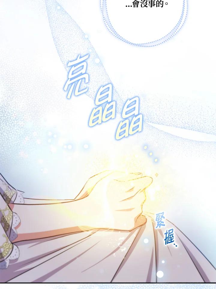 大公家领养的圣女 - 第20话 - 第59张图