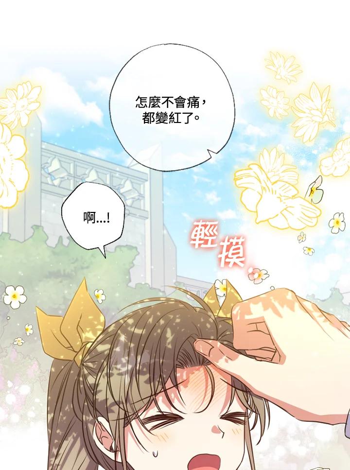 大公家领养的圣女 - 第20话 - 第6张图