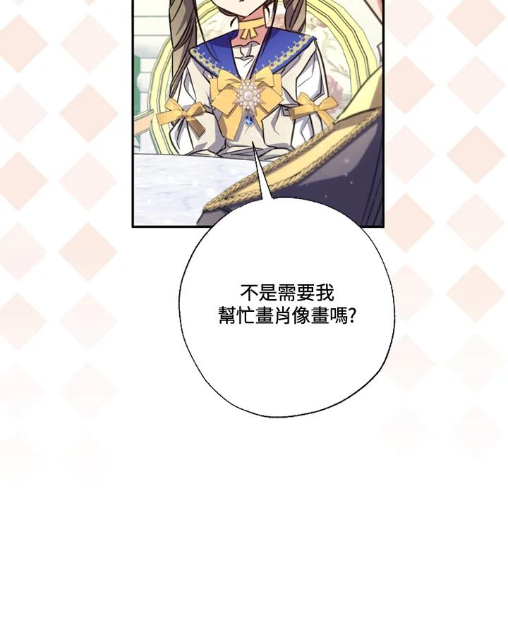 大公家领养的圣女 - 第20话 - 第43张图