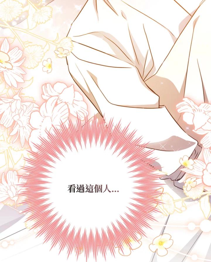 大公家领养的圣女 - 第20话 - 第106张图