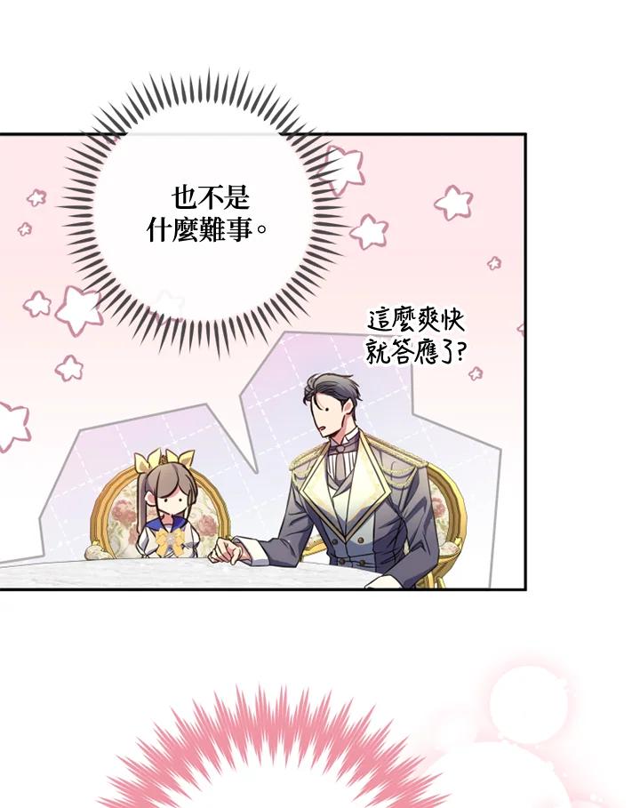 大公家领养的圣女 - 第20话 - 第44张图