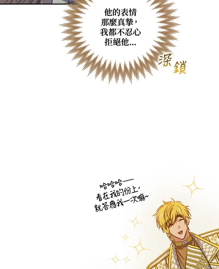 大公家领养的圣女 - 第20话 - 第39张图