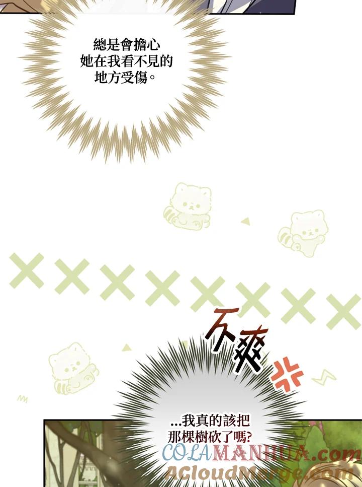 大公家领养的圣女 - 第20话 - 第9张图