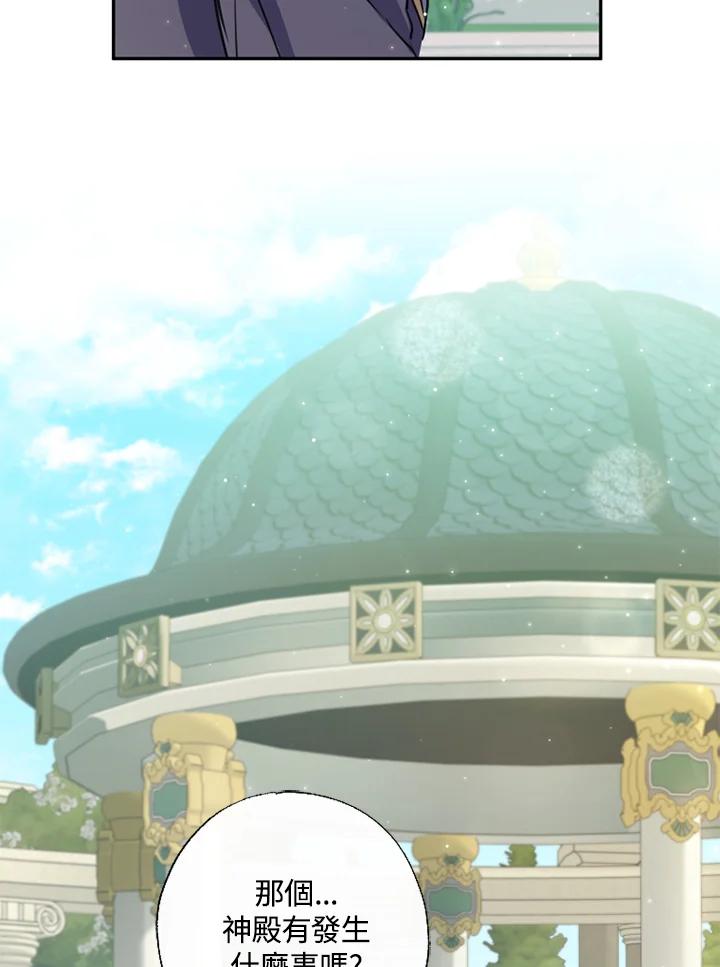 大公家领养的圣女 - 第20话 - 第54张图