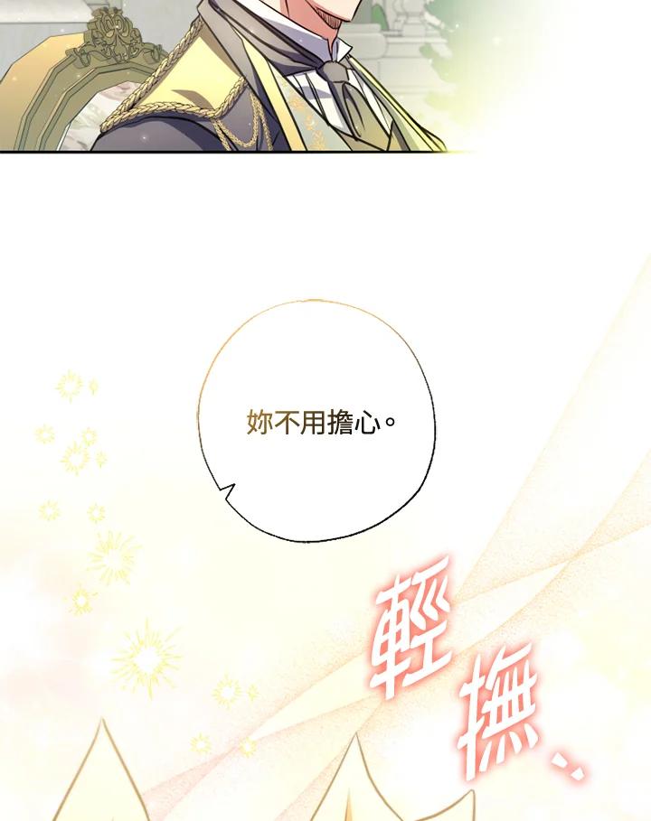 大公家领养的圣女 - 第20话 - 第48张图