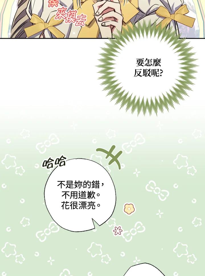 大公家领养的圣女 - 第20话 - 第28张图