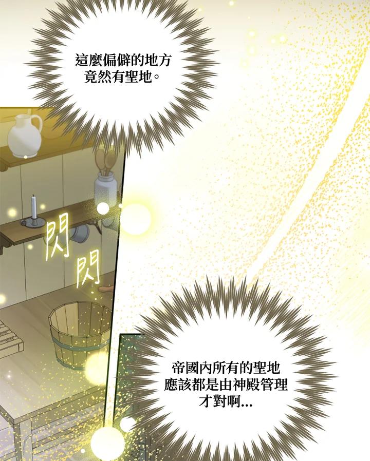 大公家领养的圣女 - 第20话 - 第82张图