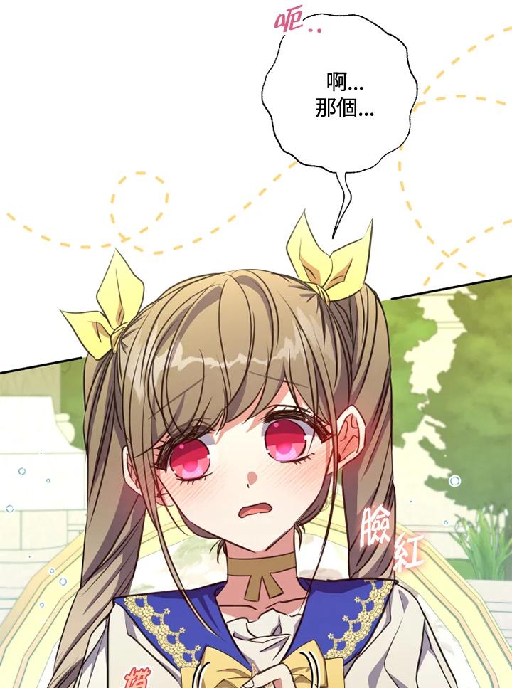 大公家领养的圣女 - 第20话 - 第27张图