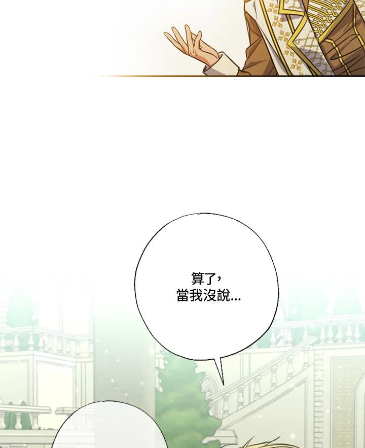 大公家领养的圣女 - 第20话 - 第40张图