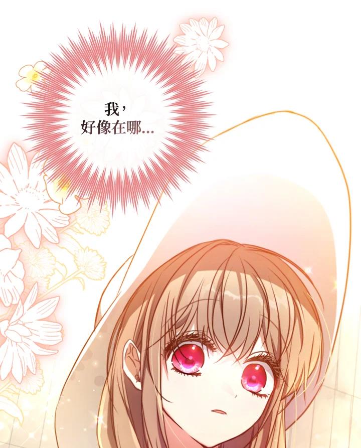 大公家领养的圣女 - 第20话 - 第104张图