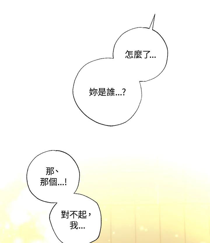 大公家领养的圣女 - 第21话 - 第53张图