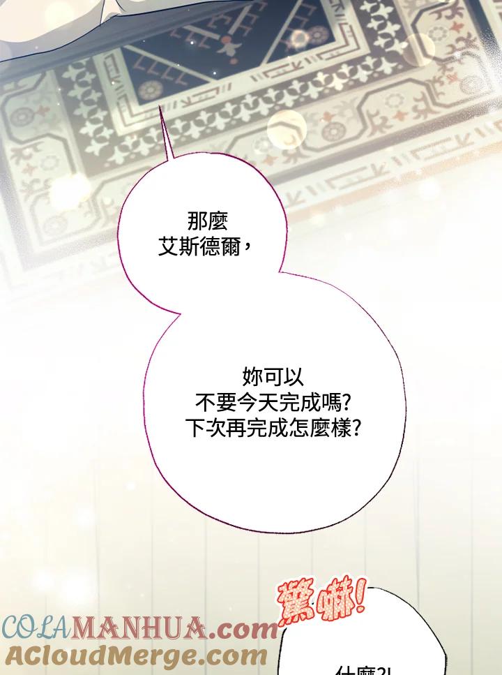 大公家领养的圣女 - 第21话 - 第85张图