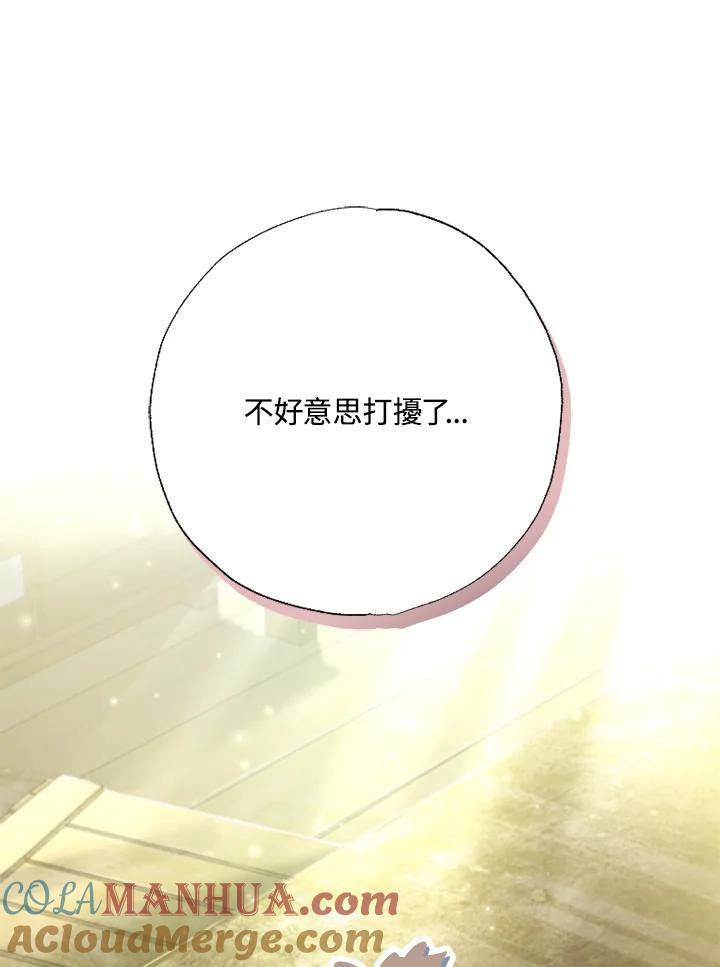 大公家领养的圣女 - 第21话 - 第7张图