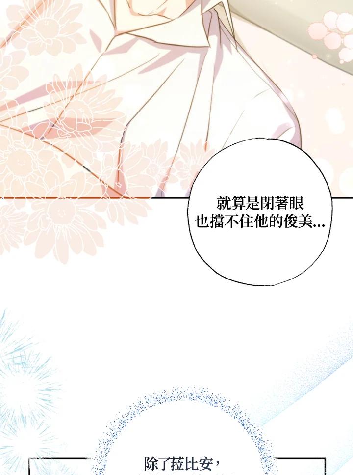 大公家领养的圣女 - 第21话 - 第14张图