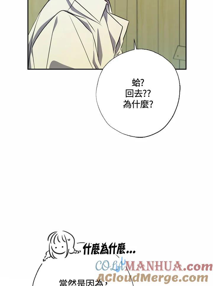 大公家领养的圣女 - 第21话 - 第82张图