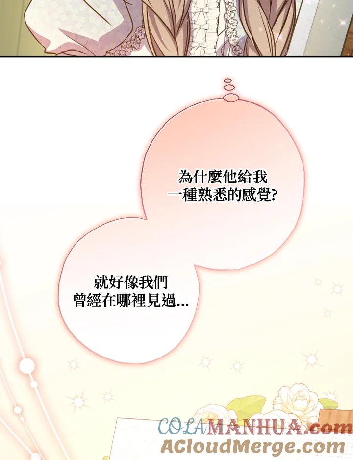 大公家领养的圣女 - 第21话 - 第19张图